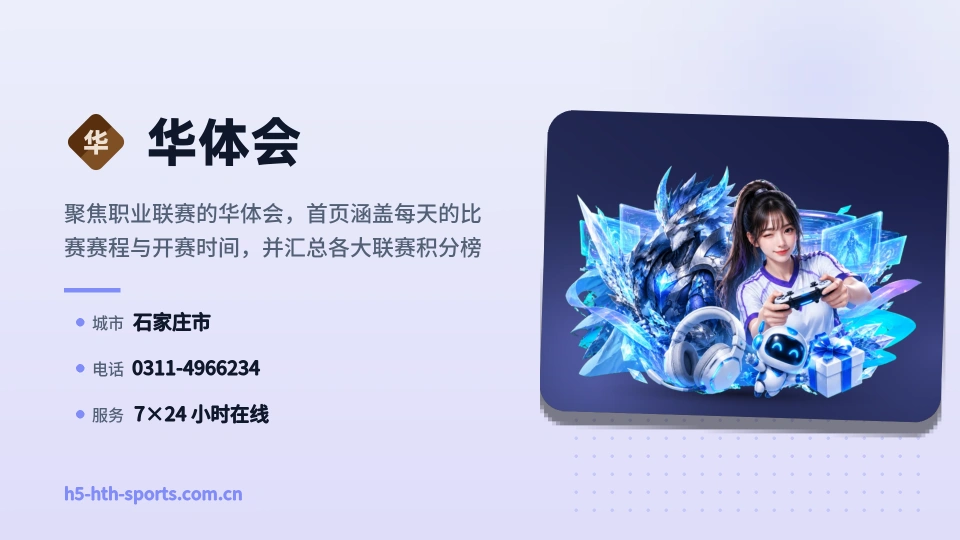 华体会故事
