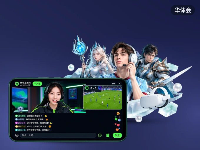 装华体会 APP,开赛信息及时收